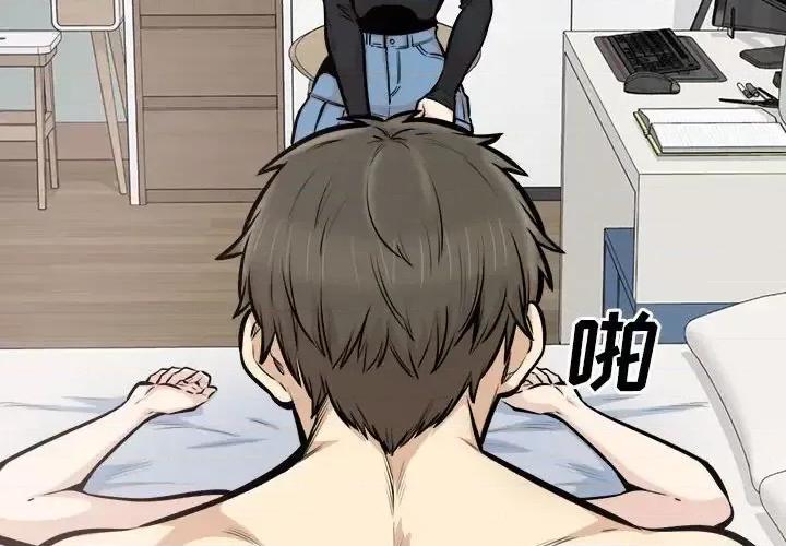 恶霸室友毋通来 最惨房东并不惨第 106 话 第2页