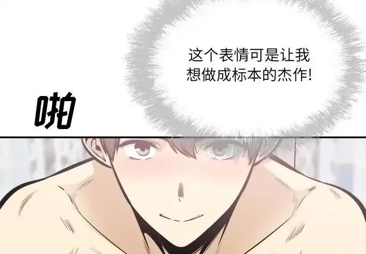 恶霸室友毋通来 最惨房东并不惨第 106 话 第4页