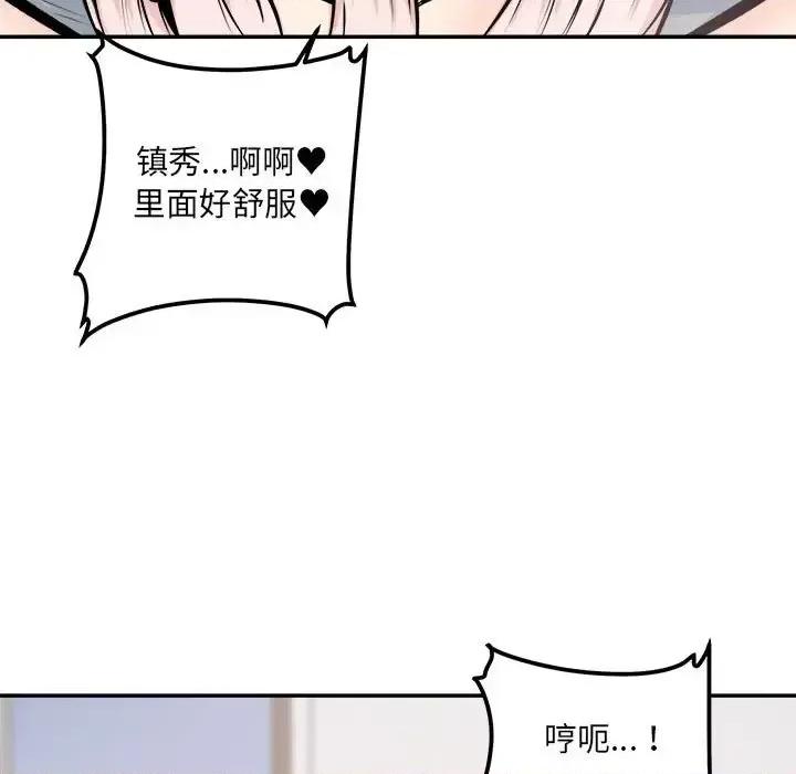 恶霸室友毋通来 最惨房东并不惨第 106 话 第7页