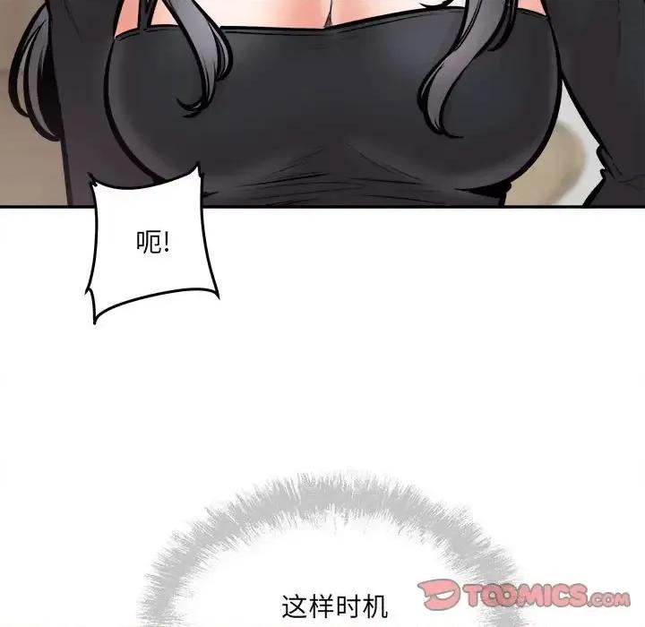 恶霸室友毋通来 最惨房东并不惨第 106 话 第9页