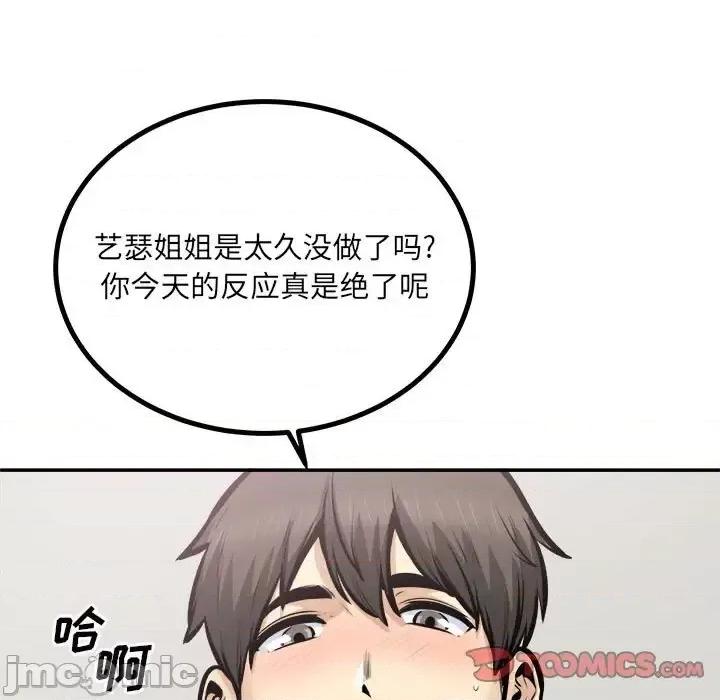 恶霸室友毋通来 最惨房东并不惨第 106 话 第15页