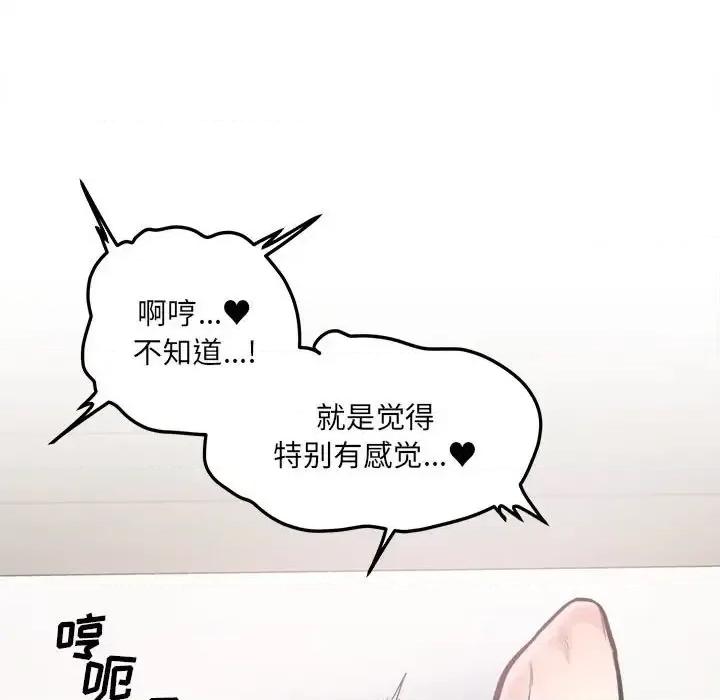 恶霸室友毋通来 最惨房东并不惨第 106 话 第17页