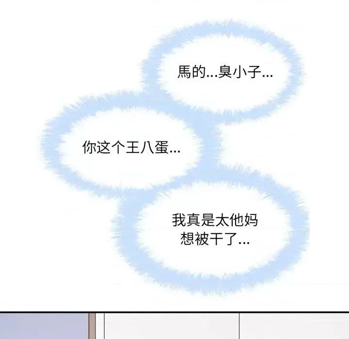 恶霸室友毋通来 最惨房东并不惨第 106 话 第22页