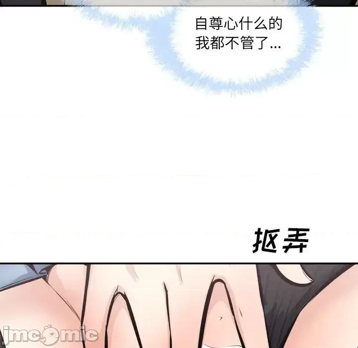 恶霸室友毋通来 最惨房东并不惨第 106 话 第25页