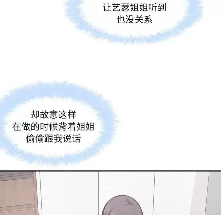 恶霸室友毋通来 最惨房东并不惨第 106 话 第38页