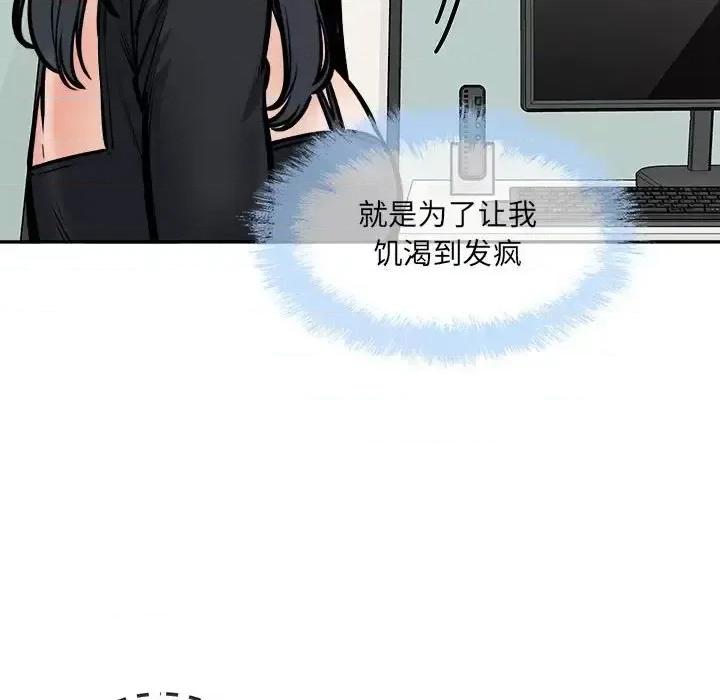恶霸室友毋通来 最惨房东并不惨第 106 话 第42页