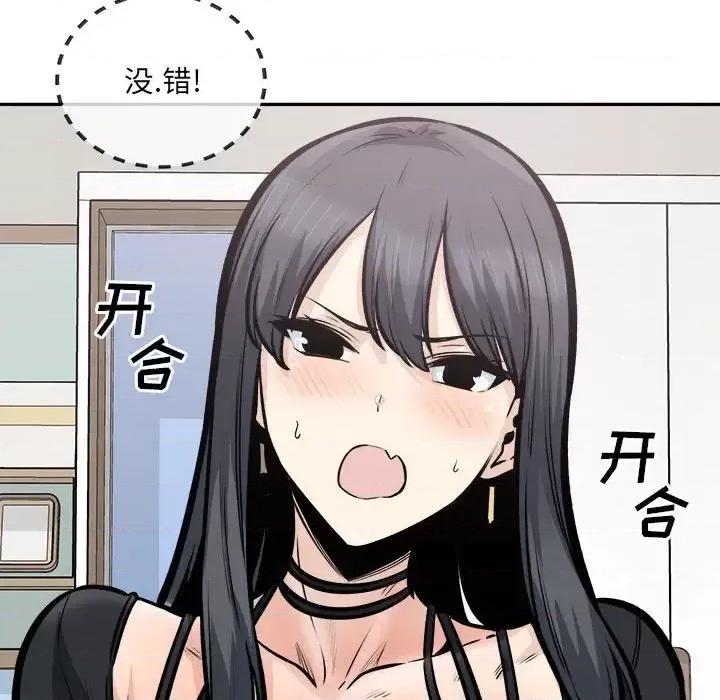 恶霸室友毋通来 最惨房东并不惨第 106 话 第43页