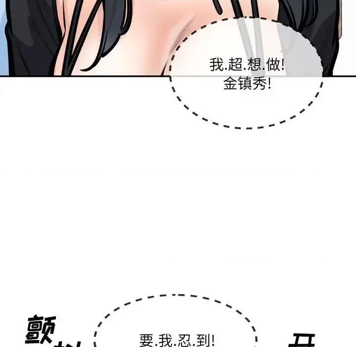 恶霸室友毋通来 最惨房东并不惨第 106 话 第44页