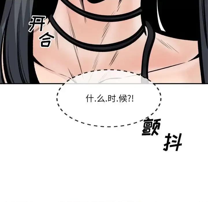 恶霸室友毋通来 最惨房东并不惨第 106 话 第46页