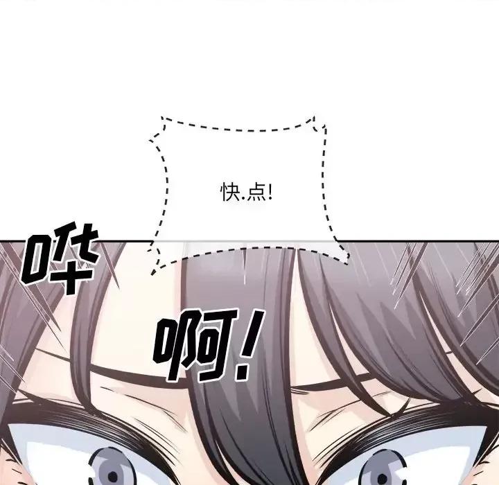 恶霸室友毋通来 最惨房东并不惨第 106 话 第47页