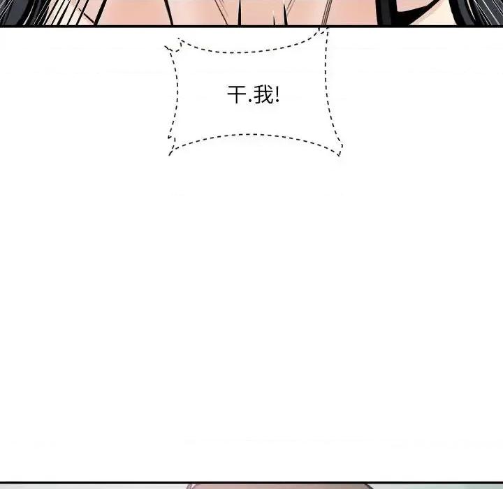 恶霸室友毋通来 最惨房东并不惨第 106 话 第49页