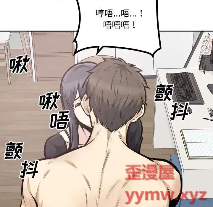 恶霸室友毋通来 最惨房东并不惨第 106 话 第62页