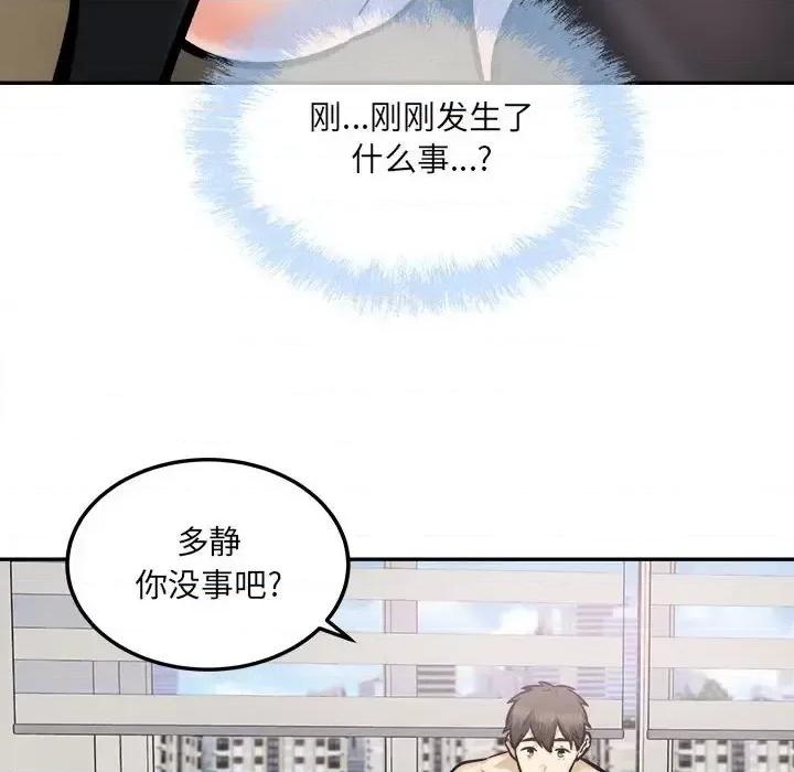 恶霸室友毋通来 最惨房东并不惨第 106 话 第68页