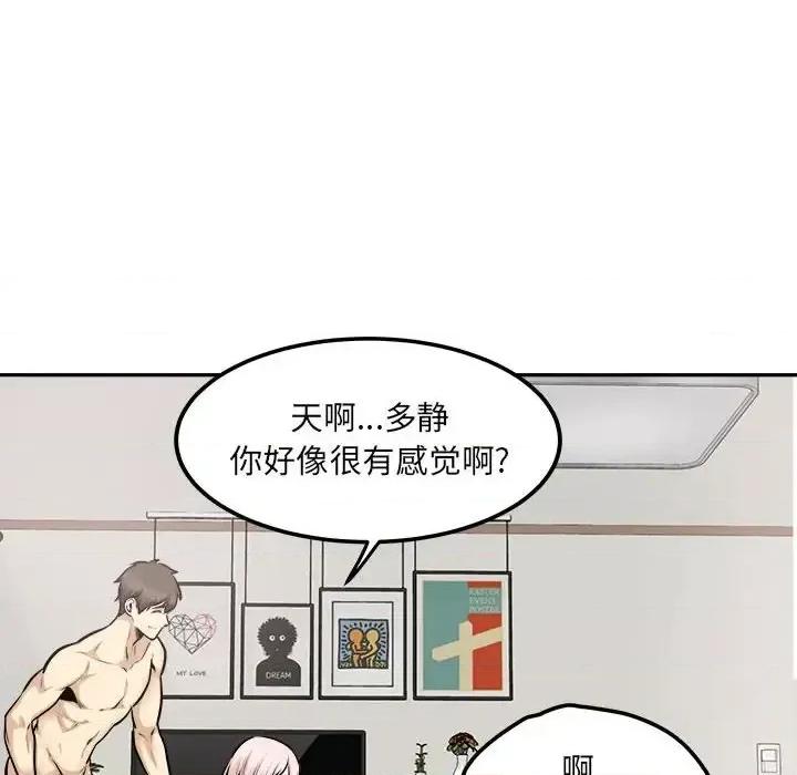 恶霸室友毋通来 最惨房东并不惨第 106 话 第72页