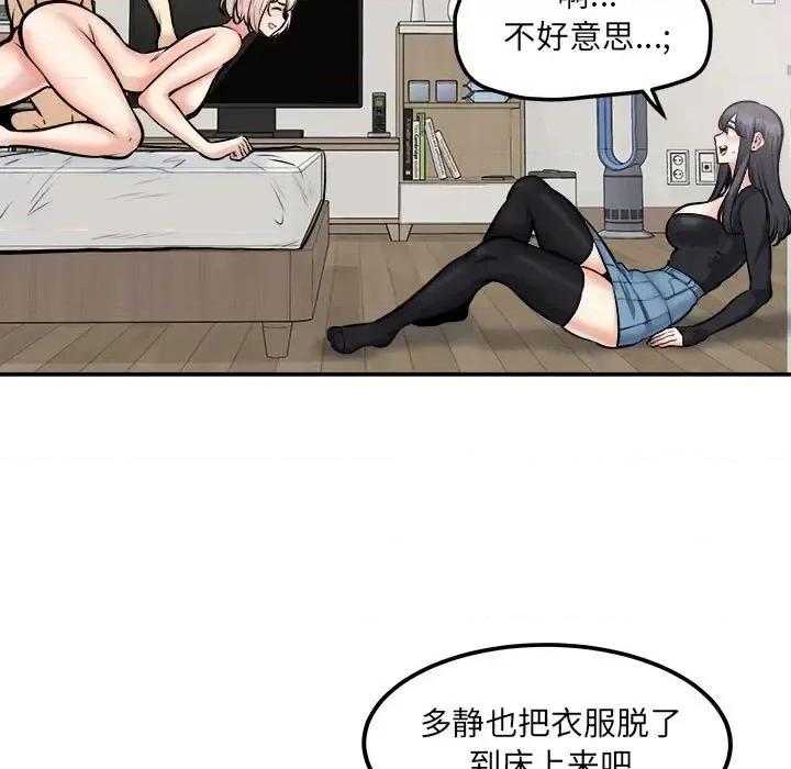 恶霸室友毋通来 最惨房东并不惨第 106 话 第73页