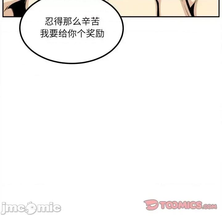 恶霸室友毋通来 最惨房东并不惨第 106 话 第75页
