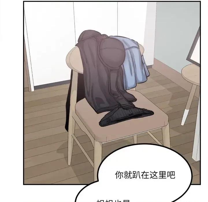 恶霸室友毋通来 最惨房东并不惨第 106 话 第76页