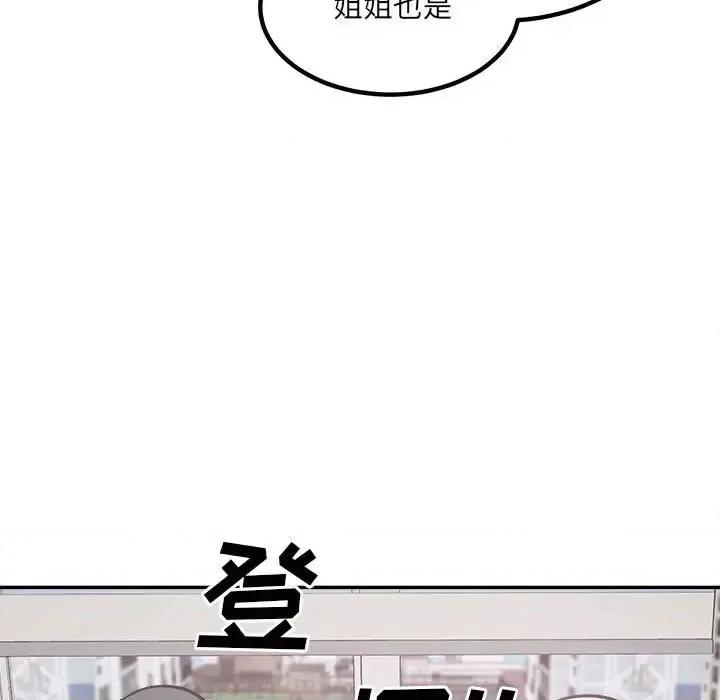 恶霸室友毋通来 最惨房东并不惨第 106 话 第77页