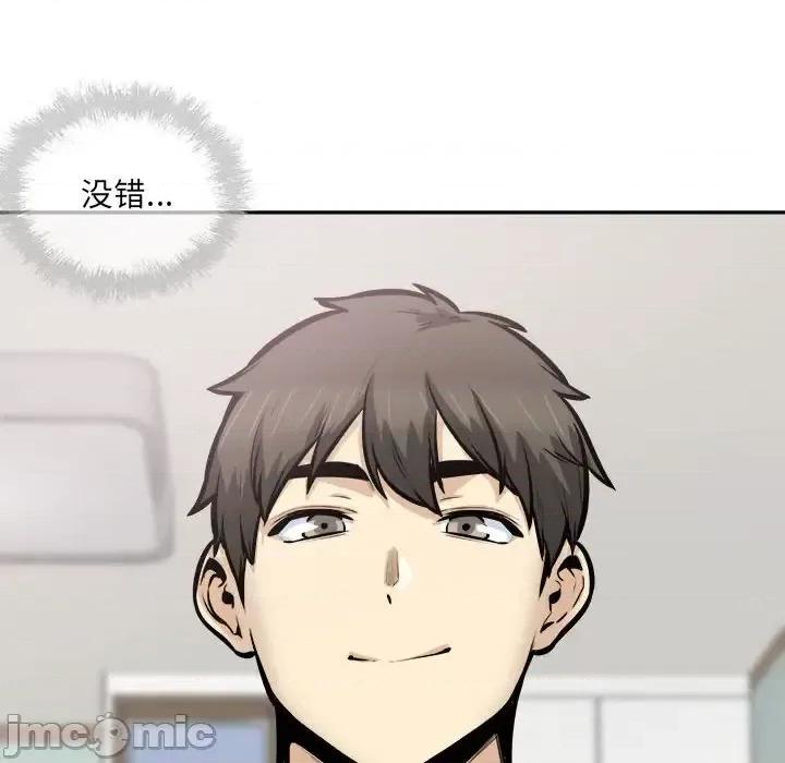 恶霸室友毋通来 最惨房东并不惨第 106 话 第80页