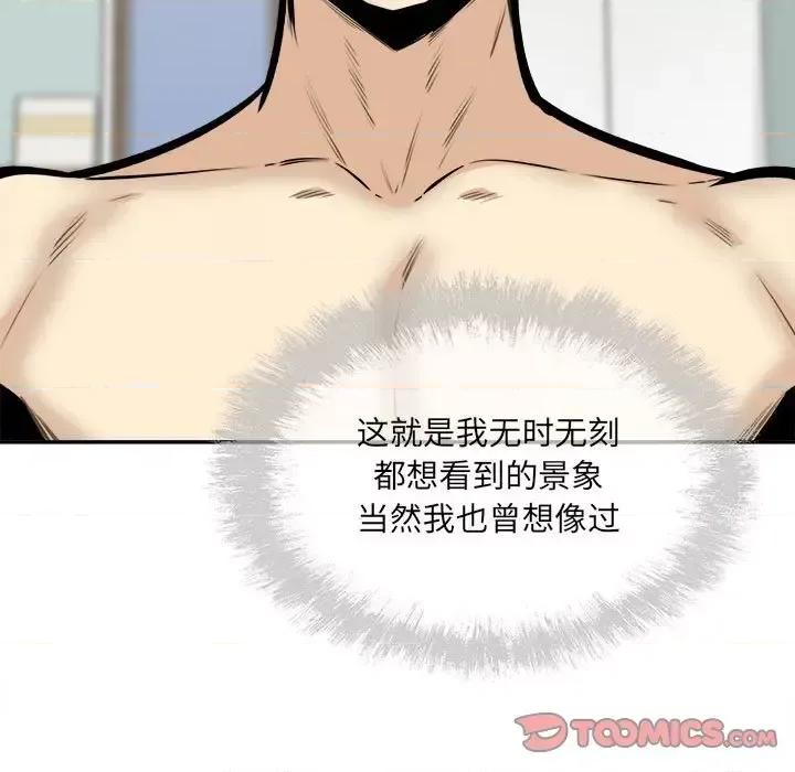恶霸室友毋通来 最惨房东并不惨第 106 话 第81页