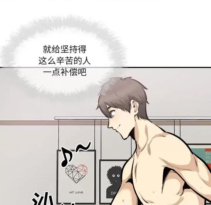 恶霸室友毋通来 最惨房东并不惨第 106 话 第82页
