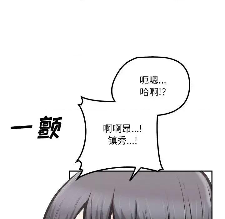 恶霸室友毋通来 最惨房东并不惨第 106 话 第84页