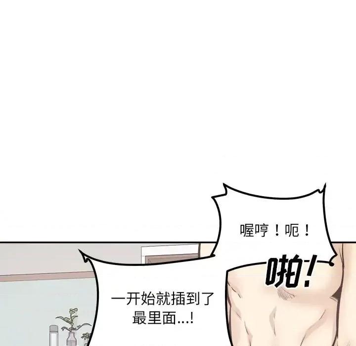 恶霸室友毋通来 最惨房东并不惨第 106 话 第86页