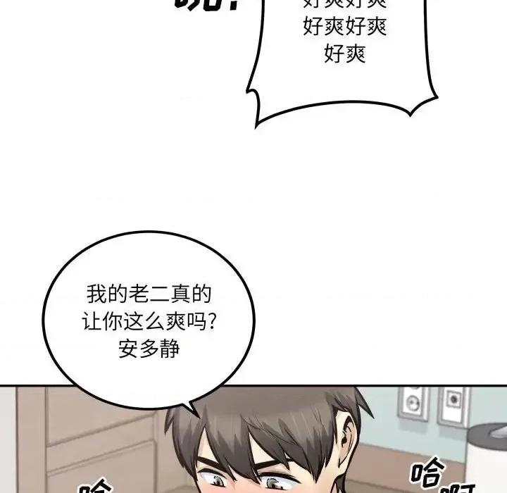 恶霸室友毋通来 最惨房东并不惨第 106 话 第88页