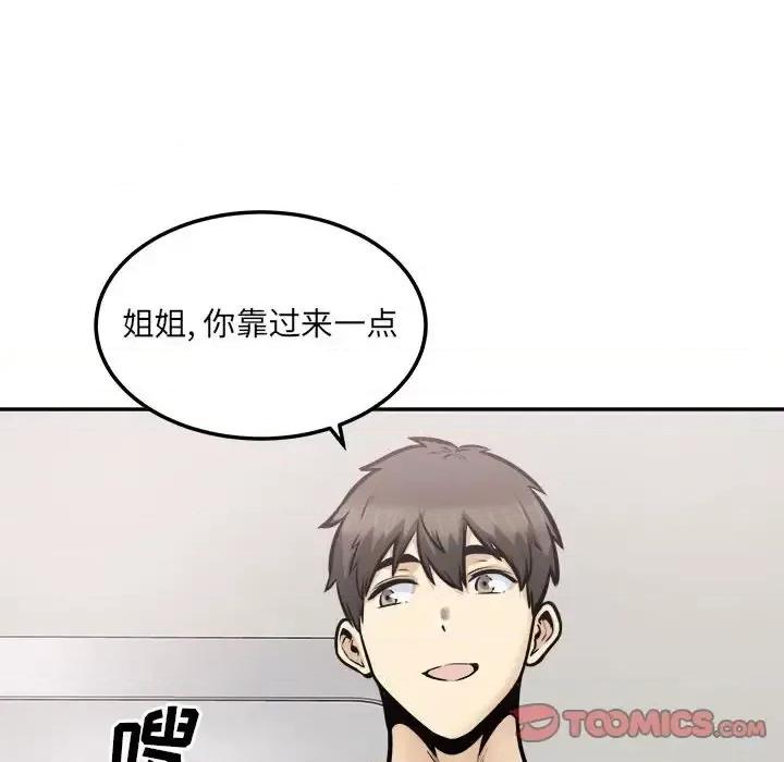 恶霸室友毋通来 最惨房东并不惨第 106 话 第93页