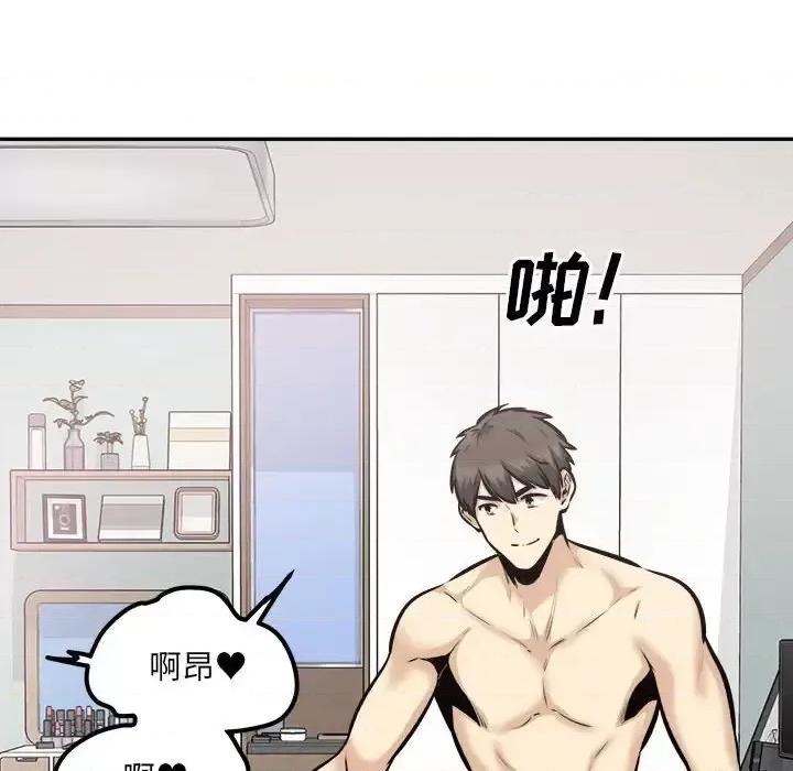 恶霸室友毋通来 最惨房东并不惨第 106 话 第97页