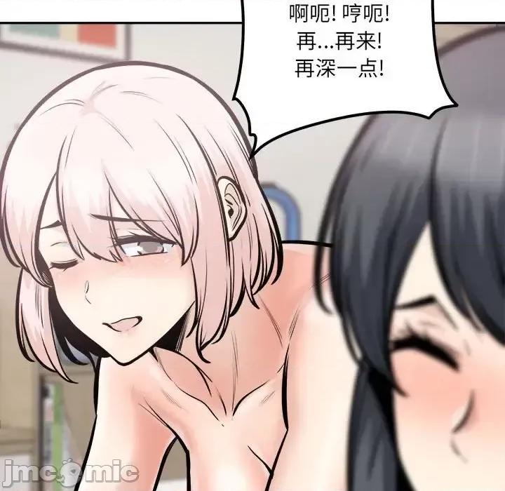 恶霸室友毋通来 最惨房东并不惨第 106 话 第100页
