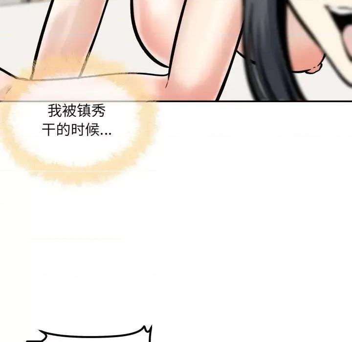 恶霸室友毋通来 最惨房东并不惨第 106 话 第101页