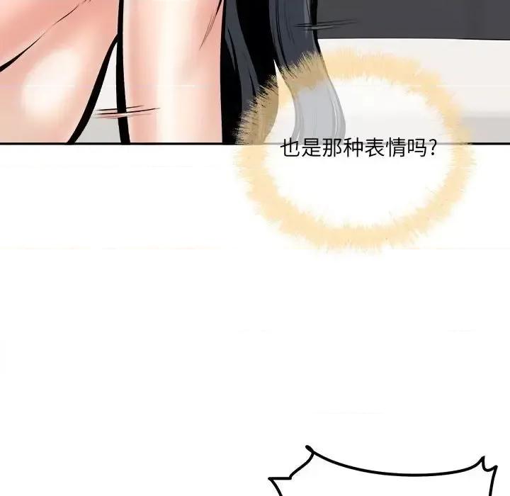 恶霸室友毋通来 最惨房东并不惨第 106 话 第103页