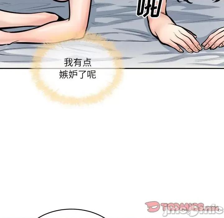 恶霸室友毋通来 最惨房东并不惨第 106 话 第105页
