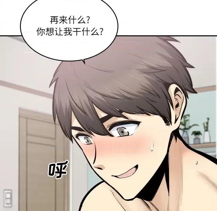 恶霸室友毋通来 最惨房东并不惨第 106 话 第106页