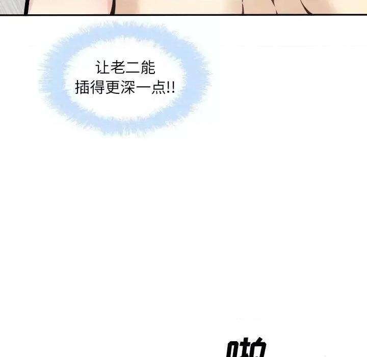 恶霸室友毋通来 最惨房东并不惨第 106 话 第112页