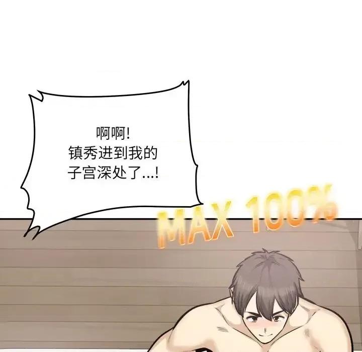 恶霸室友毋通来 最惨房东并不惨第 106 话 第118页