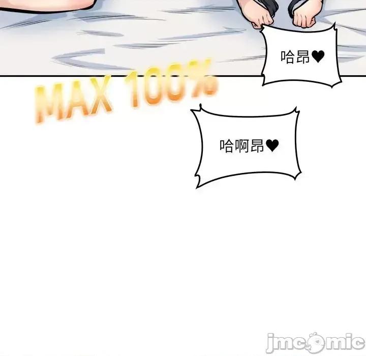 恶霸室友毋通来 最惨房东并不惨第 106 话 第120页