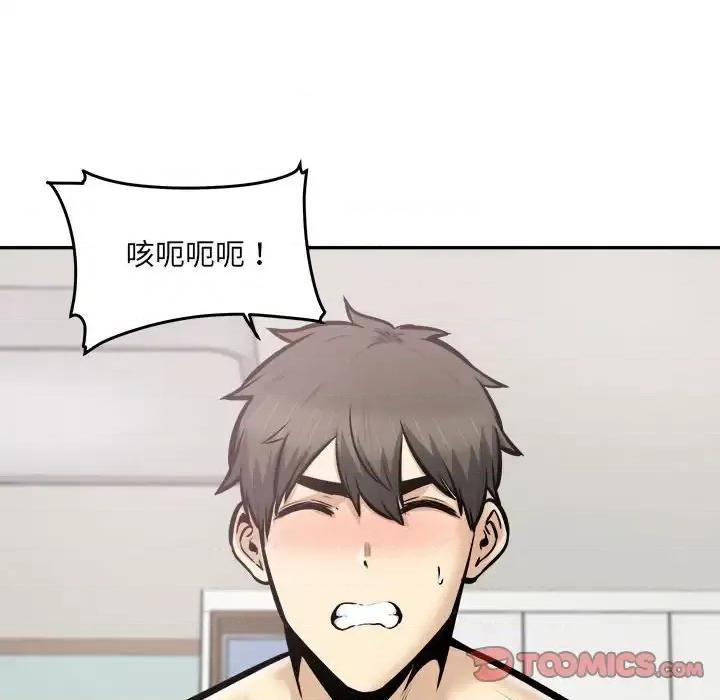 恶霸室友毋通来 最惨房东并不惨第 106 话 第123页