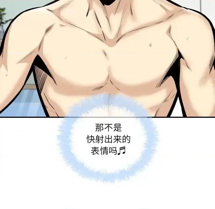 恶霸室友毋通来 最惨房东并不惨第 106 话 第124页