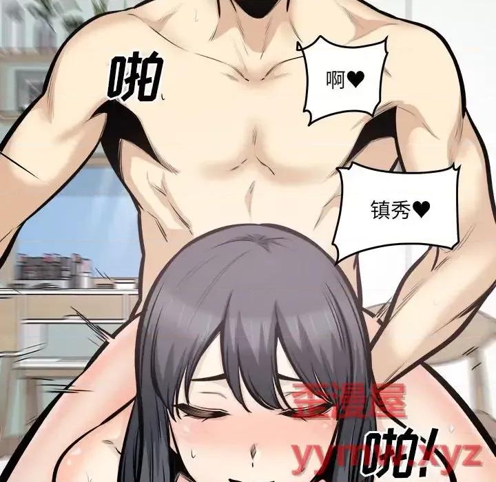 恶霸室友毋通来 最惨房东并不惨第 106 话 第126页