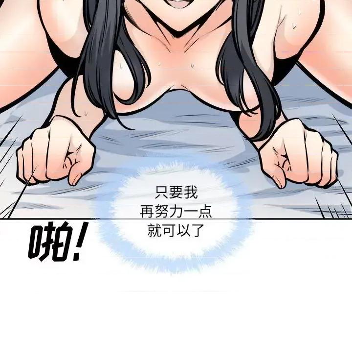 恶霸室友毋通来 最惨房东并不惨第 106 话 第127页
