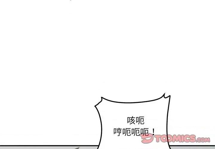 恶霸室友毋通来 最惨房东并不惨第 107 话 第3页