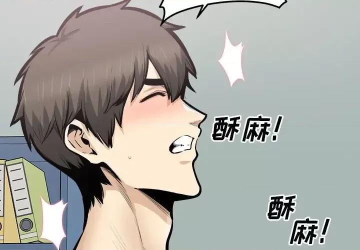 恶霸室友毋通来 最惨房东并不惨第 107 话 第4页