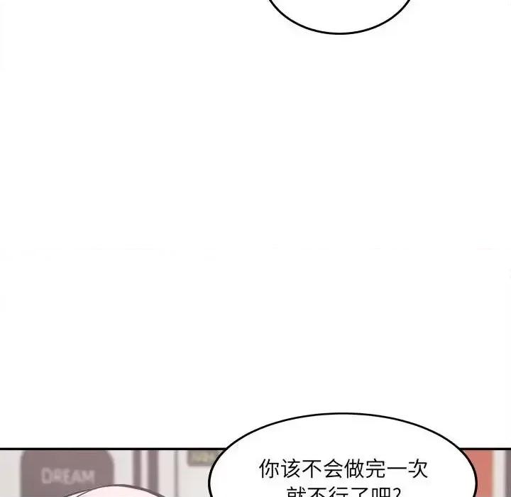 恶霸室友毋通来 最惨房东并不惨第 107 话 第14页