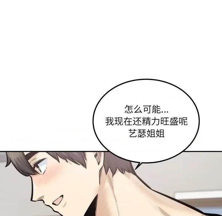 恶霸室友毋通来 最惨房东并不惨第 107 话 第17页