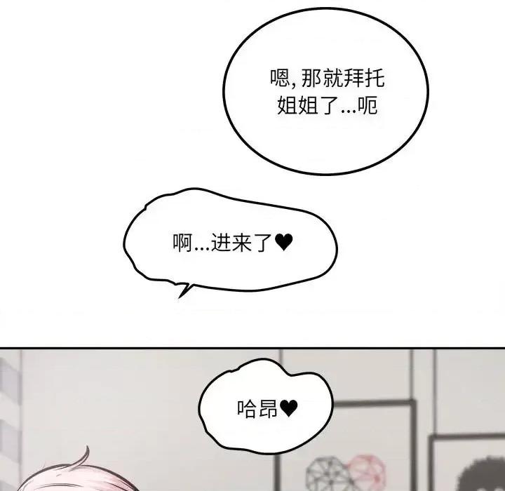 恶霸室友毋通来 最惨房东并不惨第 107 话 第23页