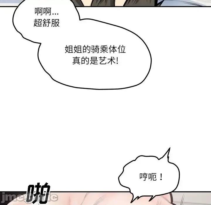 恶霸室友毋通来 最惨房东并不惨第 107 话 第30页