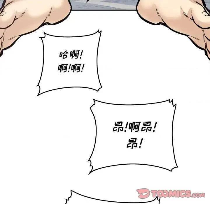 恶霸室友毋通来 最惨房东并不惨第 107 话 第39页