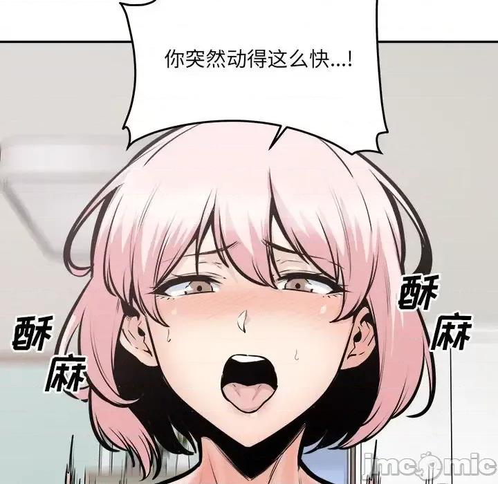 恶霸室友毋通来 最惨房东并不惨第 107 话 第40页